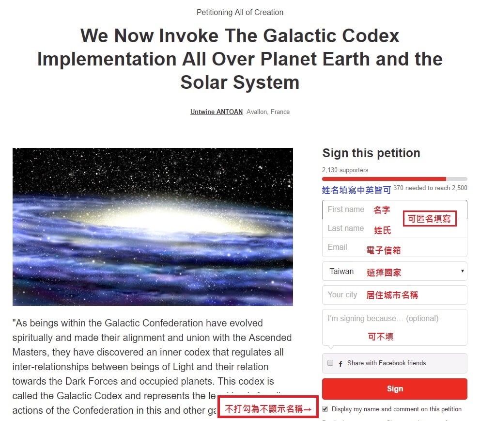 實施銀河法典請願簽署