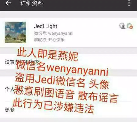 【聲明】Jedi對於燕妮不實言論的聲明