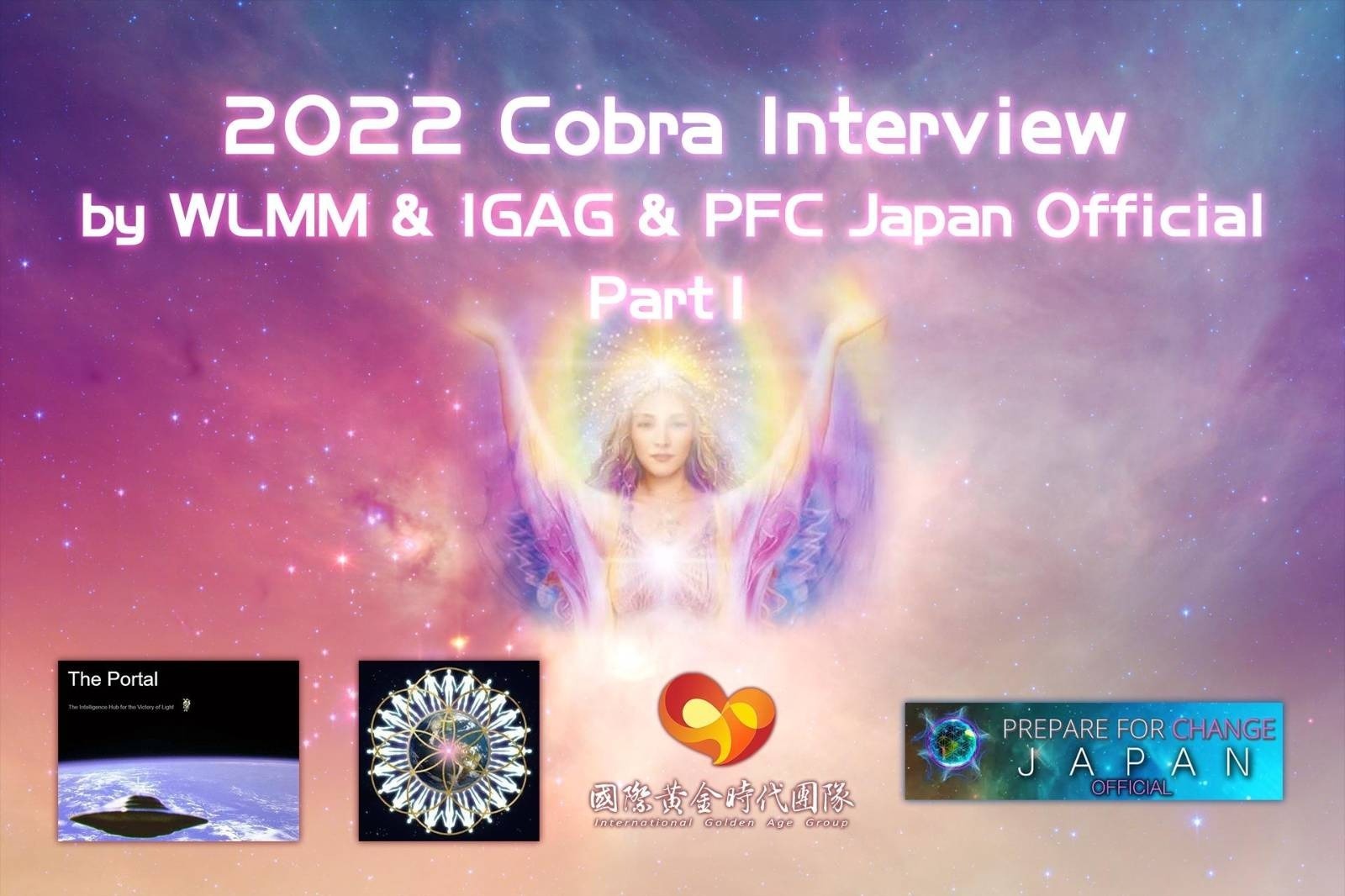 【地球盟友】【柯博拉Cobra】2022年9月柯博拉揚升專題訪談節目-我們愛集體冥想&國際黃金時代團隊&日本準備轉變團隊(Japan PFC Official)聯合主持