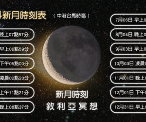 2024年度新月祈福冥想活動 敘利亞和平冥想