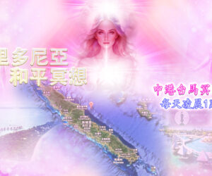 新喀里多尼亞和平冥想