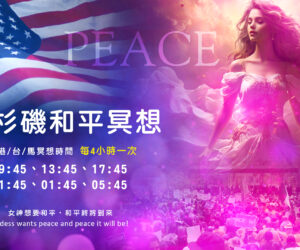 洛杉磯和平冥想-每4小時一次直到情況緩解